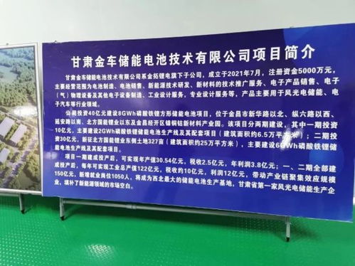 甘肅金車儲能公司加速布局 8億瓦時磷酸鐵鋰儲能電池項目引領新能源變革