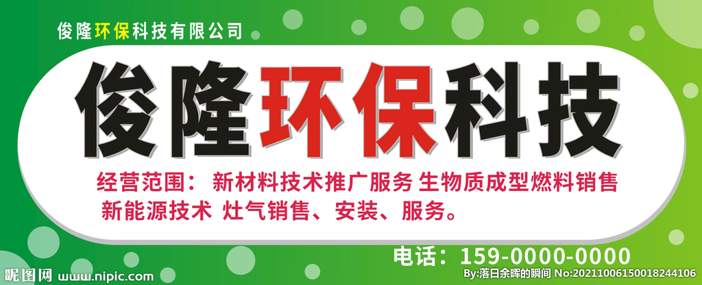 門頭店招設計圖 新材料技術推廣服務的新視覺標識