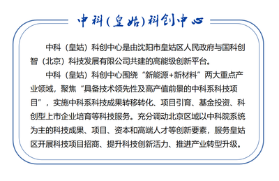 謀企之所需 中科(皇姑)科創中心探索金融服務模式，助力中小企業專精特新發展